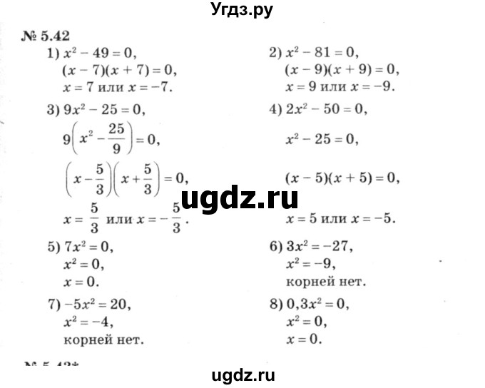 ГДЗ (решебник №3) по алгебре 7 класс Е.П. Кузнецова / глава 5 / 42
