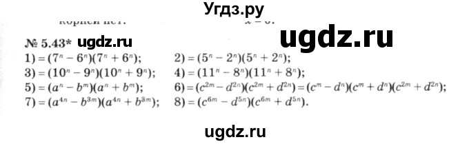 ГДЗ (решебник №3) по алгебре 7 класс Е.П. Кузнецова / глава 5 / 43