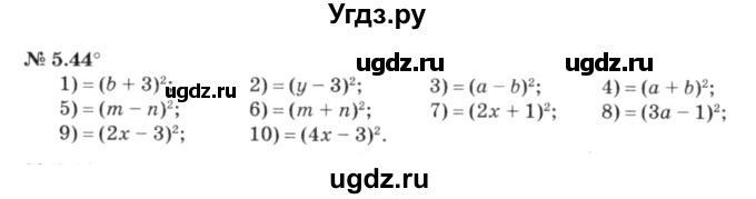 ГДЗ (решебник №3) по алгебре 7 класс Е.П. Кузнецова / глава 5 / 44