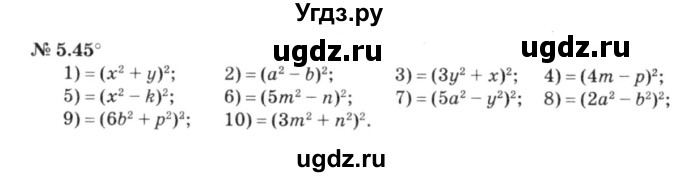 ГДЗ (решебник №3) по алгебре 7 класс Е.П. Кузнецова / глава 5 / 45