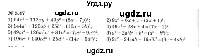 ГДЗ (решебник №3) по алгебре 7 класс Е.П. Кузнецова / глава 5 / 47