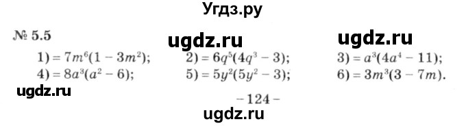 ГДЗ (решебник №3) по алгебре 7 класс Е.П. Кузнецова / глава 5 / 5