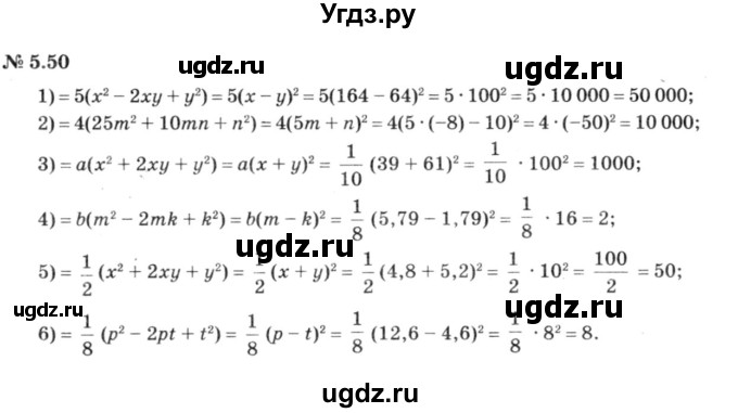 ГДЗ (решебник №3) по алгебре 7 класс Е.П. Кузнецова / глава 5 / 50