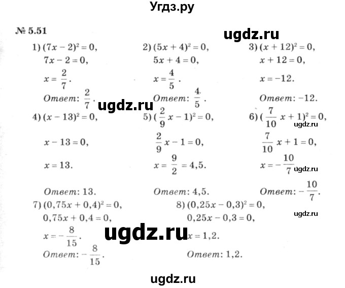 ГДЗ (решебник №3) по алгебре 7 класс Е.П. Кузнецова / глава 5 / 51