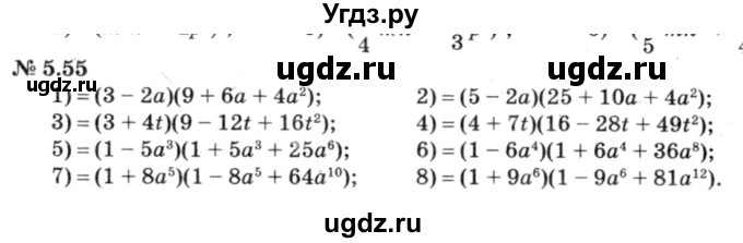 ГДЗ (решебник №3) по алгебре 7 класс Е.П. Кузнецова / глава 5 / 55