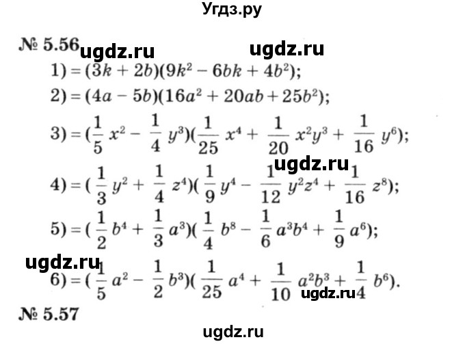 ГДЗ (решебник №3) по алгебре 7 класс Е.П. Кузнецова / глава 5 / 56