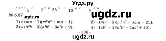 ГДЗ (решебник №3) по алгебре 7 класс Е.П. Кузнецова / глава 5 / 57