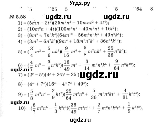 ГДЗ (решебник №3) по алгебре 7 класс Е.П. Кузнецова / глава 5 / 58