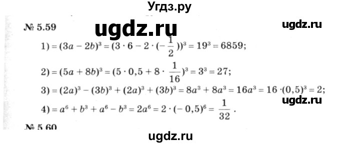 ГДЗ (решебник №3) по алгебре 7 класс Е.П. Кузнецова / глава 5 / 59