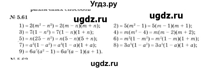ГДЗ (решебник №3) по алгебре 7 класс Е.П. Кузнецова / глава 5 / 61