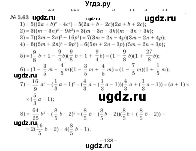 ГДЗ (решебник №3) по алгебре 7 класс Е.П. Кузнецова / глава 5 / 63