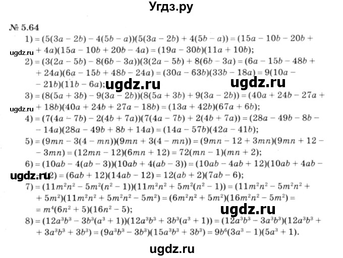 ГДЗ (решебник №3) по алгебре 7 класс Е.П. Кузнецова / глава 5 / 64