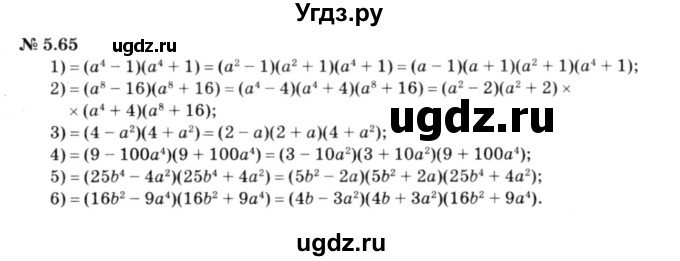 ГДЗ (решебник №3) по алгебре 7 класс Е.П. Кузнецова / глава 5 / 65