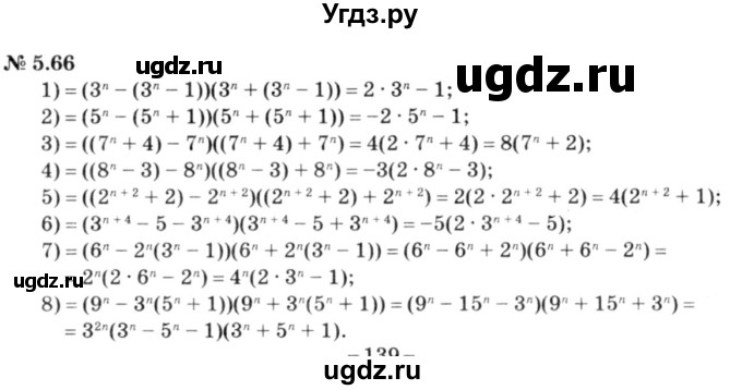 ГДЗ (решебник №3) по алгебре 7 класс Е.П. Кузнецова / глава 5 / 66