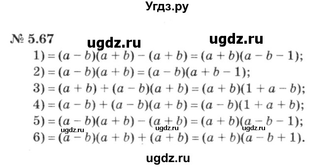 ГДЗ (решебник №3) по алгебре 7 класс Е.П. Кузнецова / глава 5 / 67