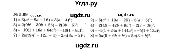 ГДЗ (решебник №3) по алгебре 7 класс Е.П. Кузнецова / глава 5 / 69