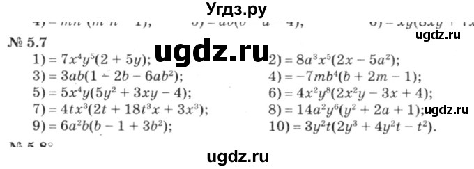 ГДЗ (решебник №3) по алгебре 7 класс Е.П. Кузнецова / глава 5 / 7