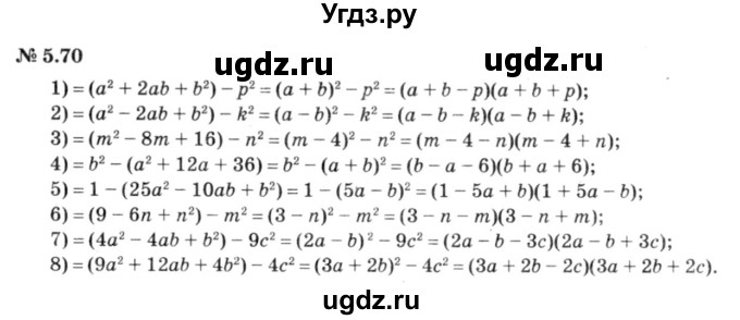 ГДЗ (решебник №3) по алгебре 7 класс Е.П. Кузнецова / глава 5 / 70