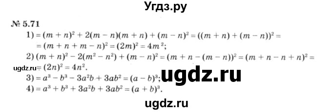 ГДЗ (решебник №3) по алгебре 7 класс Е.П. Кузнецова / глава 5 / 71