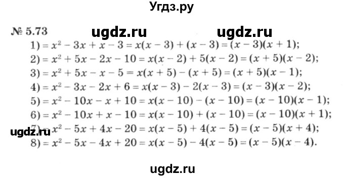 ГДЗ (решебник №3) по алгебре 7 класс Е.П. Кузнецова / глава 5 / 73