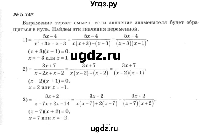 ГДЗ (решебник №3) по алгебре 7 класс Е.П. Кузнецова / глава 5 / 74