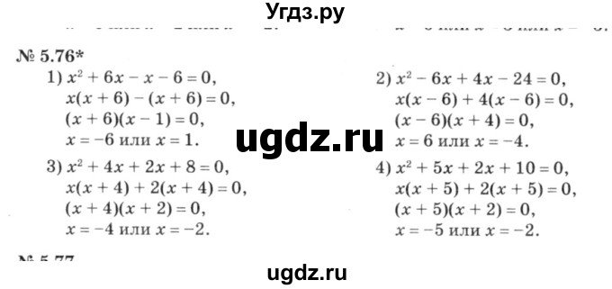 ГДЗ (решебник №3) по алгебре 7 класс Е.П. Кузнецова / глава 5 / 76