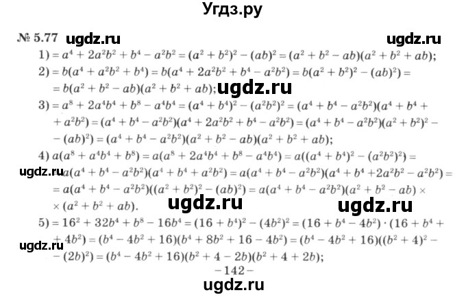 ГДЗ (решебник №3) по алгебре 7 класс Е.П. Кузнецова / глава 5 / 77