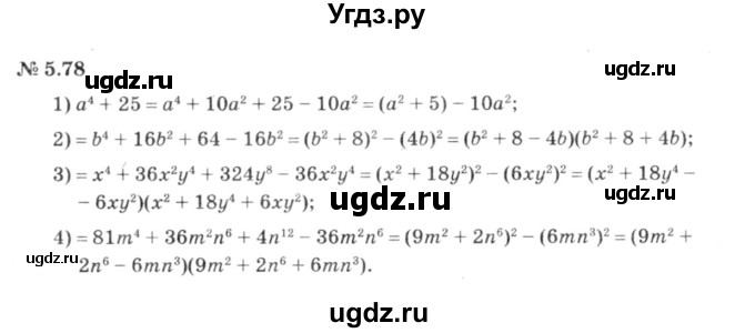 ГДЗ (решебник №3) по алгебре 7 класс Е.П. Кузнецова / глава 5 / 78