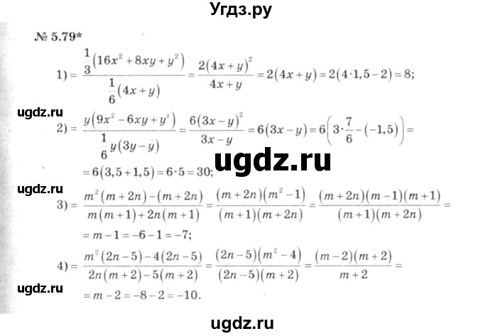 ГДЗ (решебник №3) по алгебре 7 класс Е.П. Кузнецова / глава 5 / 79