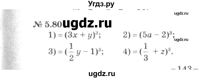 ГДЗ (решебник №3) по алгебре 7 класс Е.П. Кузнецова / глава 5 / 80