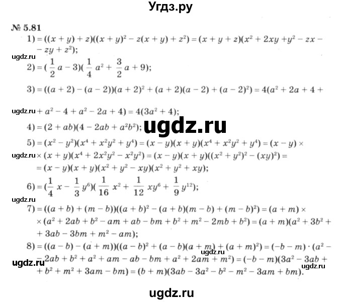 ГДЗ (решебник №3) по алгебре 7 класс Е.П. Кузнецова / глава 5 / 81