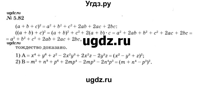 ГДЗ (решебник №3) по алгебре 7 класс Е.П. Кузнецова / глава 5 / 82