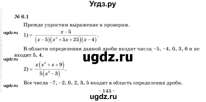 ГДЗ (решебник №3) по алгебре 7 класс Е.П. Кузнецова / глава 6 / 1