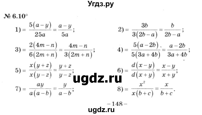 ГДЗ (решебник №3) по алгебре 7 класс Е.П. Кузнецова / глава 6 / 10