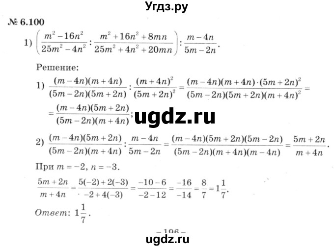 ГДЗ (решебник №3) по алгебре 7 класс Е.П. Кузнецова / глава 6 / 100