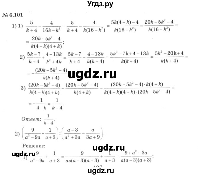 ГДЗ (решебник №3) по алгебре 7 класс Е.П. Кузнецова / глава 6 / 101