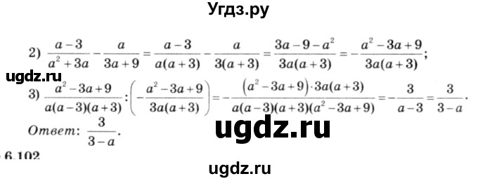 ГДЗ (решебник №3) по алгебре 7 класс Е.П. Кузнецова / глава 6 / 101(продолжение 2)