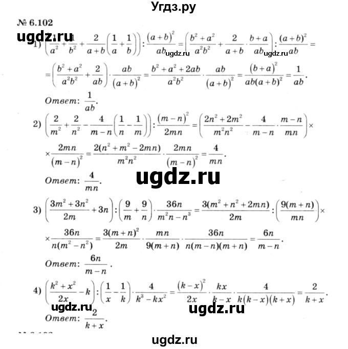 ГДЗ (решебник №3) по алгебре 7 класс Е.П. Кузнецова / глава 6 / 102