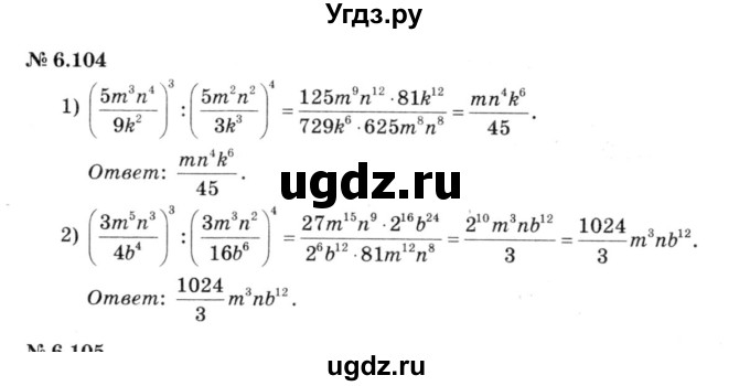 ГДЗ (решебник №3) по алгебре 7 класс Е.П. Кузнецова / глава 6 / 104