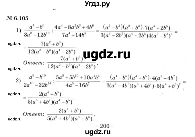 ГДЗ (решебник №3) по алгебре 7 класс Е.П. Кузнецова / глава 6 / 105