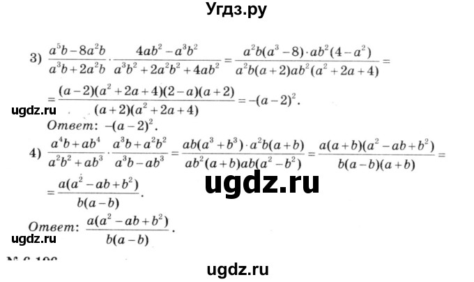 ГДЗ (решебник №3) по алгебре 7 класс Е.П. Кузнецова / глава 6 / 105(продолжение 2)