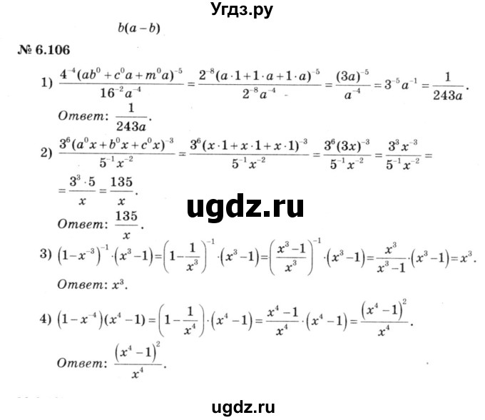 ГДЗ (решебник №3) по алгебре 7 класс Е.П. Кузнецова / глава 6 / 106
