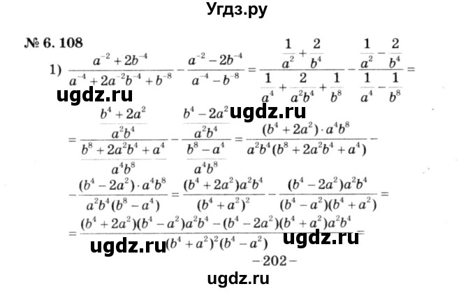 ГДЗ (решебник №3) по алгебре 7 класс Е.П. Кузнецова / глава 6 / 108