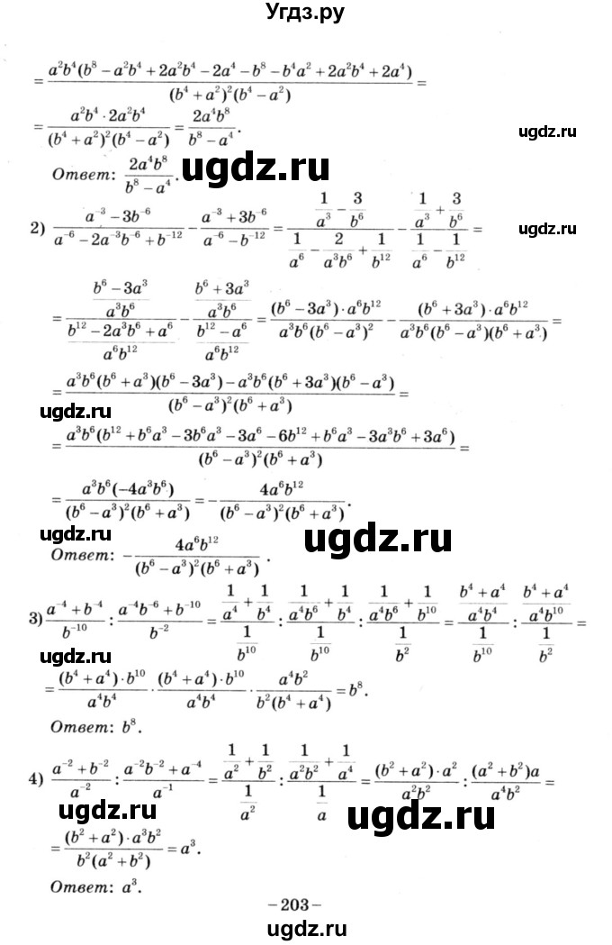 ГДЗ (решебник №3) по алгебре 7 класс Е.П. Кузнецова / глава 6 / 108(продолжение 2)