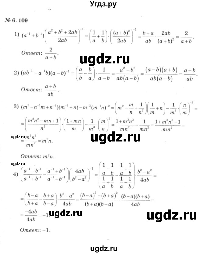 ГДЗ (решебник №3) по алгебре 7 класс Е.П. Кузнецова / глава 6 / 109