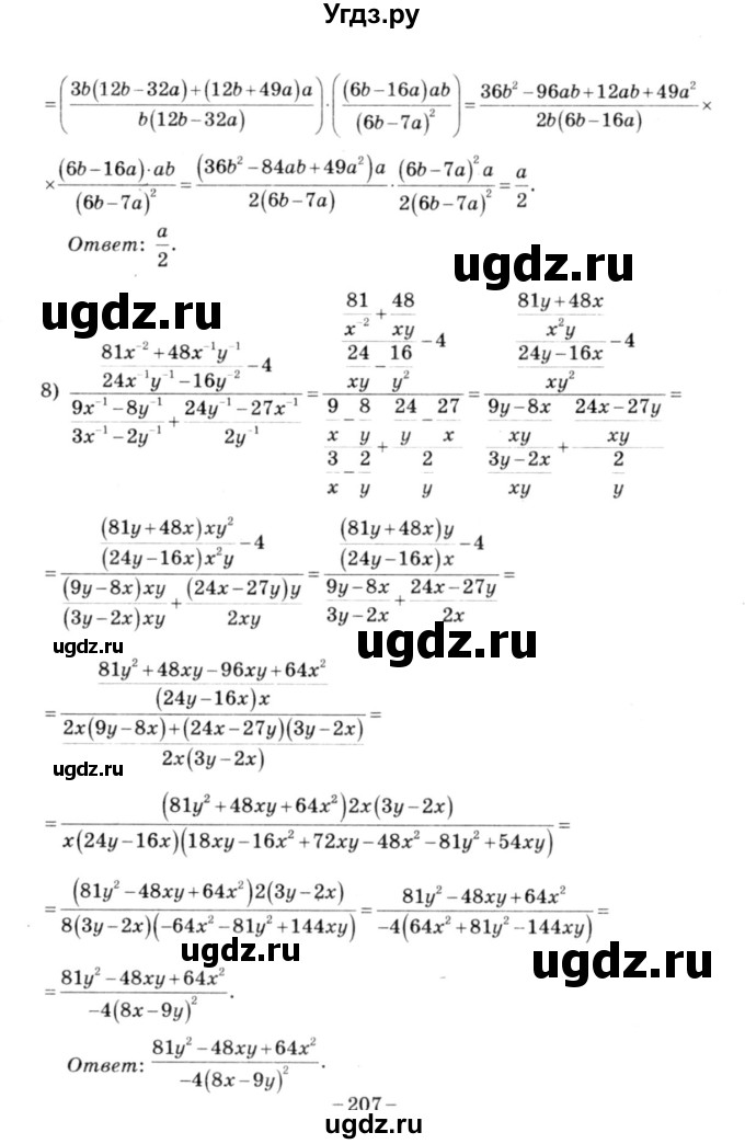 ГДЗ (решебник №3) по алгебре 7 класс Е.П. Кузнецова / глава 6 / 109(продолжение 2)