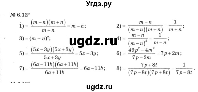 ГДЗ (решебник №3) по алгебре 7 класс Е.П. Кузнецова / глава 6 / 12