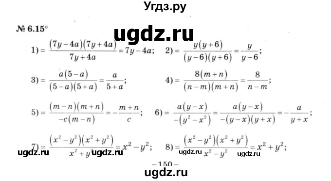 ГДЗ (решебник №3) по алгебре 7 класс Е.П. Кузнецова / глава 6 / 15