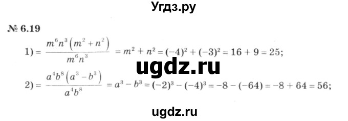 ГДЗ (решебник №3) по алгебре 7 класс Е.П. Кузнецова / глава 6 / 19