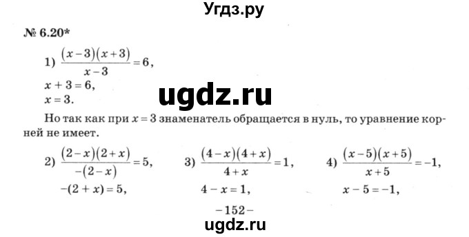 ГДЗ (решебник №3) по алгебре 7 класс Е.П. Кузнецова / глава 6 / 20